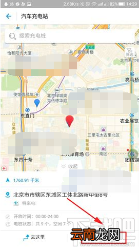 支付宝怎么查看汽车充电桩使用状态?