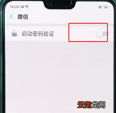 oppor15中微信加密的操作方法