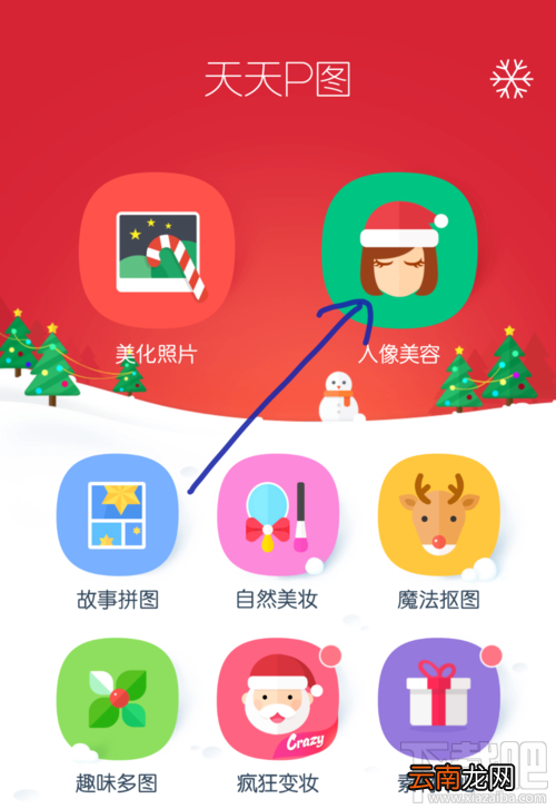 天天p图瘦脸功能在哪?