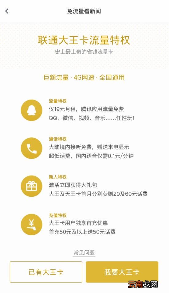 天天快报绑定大王卡具体操作步骤