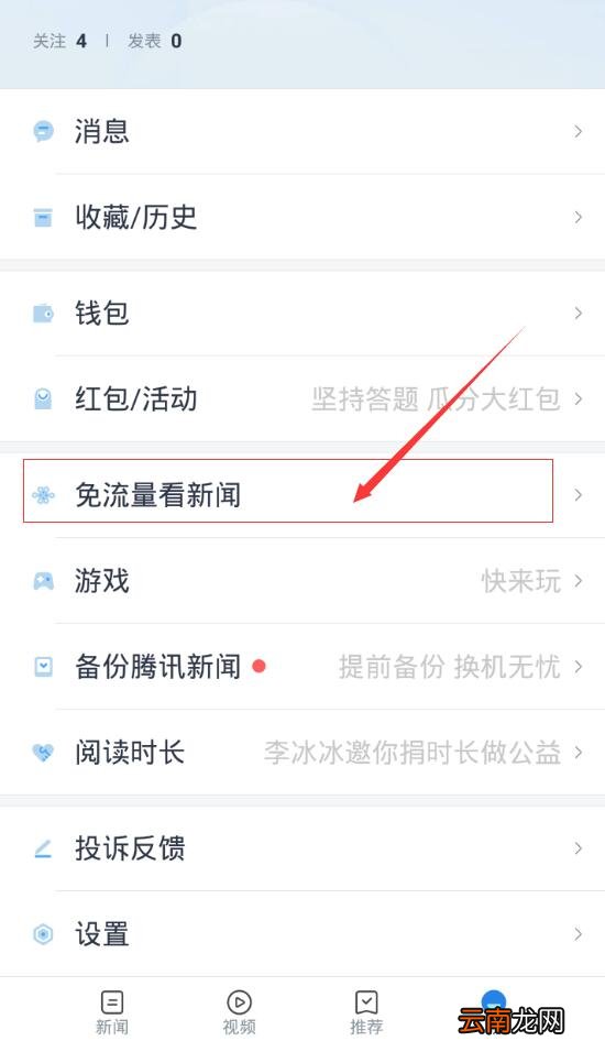 天天快报绑定大王卡具体操作步骤