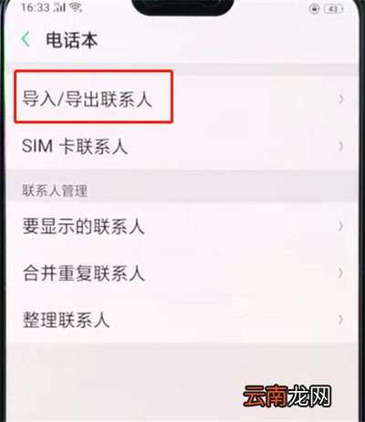 oppor15导入联系人的简单操作方法