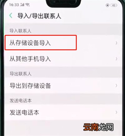 oppor15导入联系人的简单操作方法