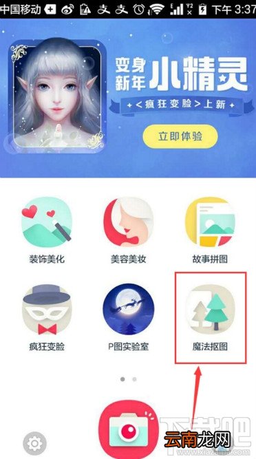 天天p图怎么抠图教程?