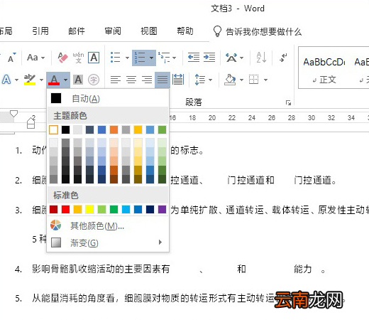 Word制作出试卷填空题具体流程介绍