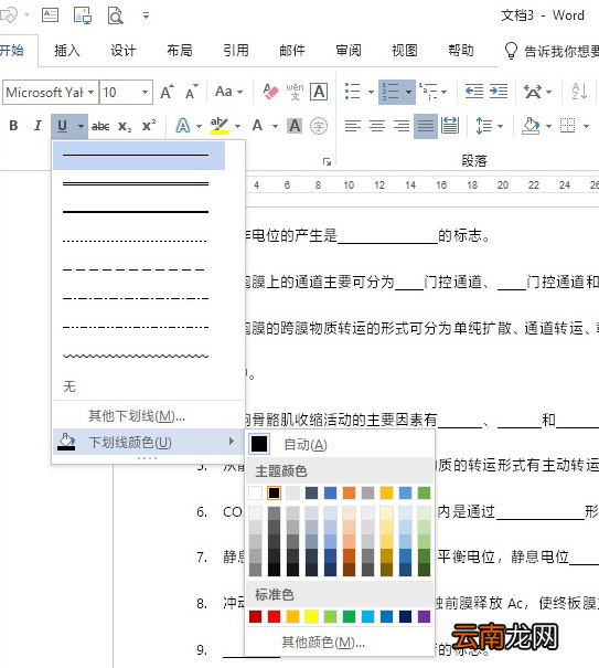 Word制作出试卷填空题具体流程介绍