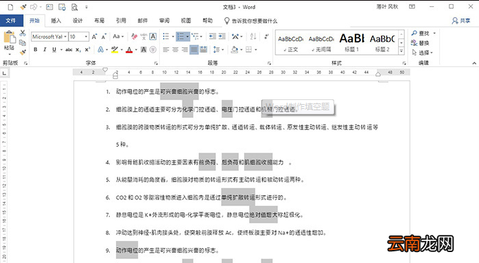 Word制作出试卷填空题具体流程介绍