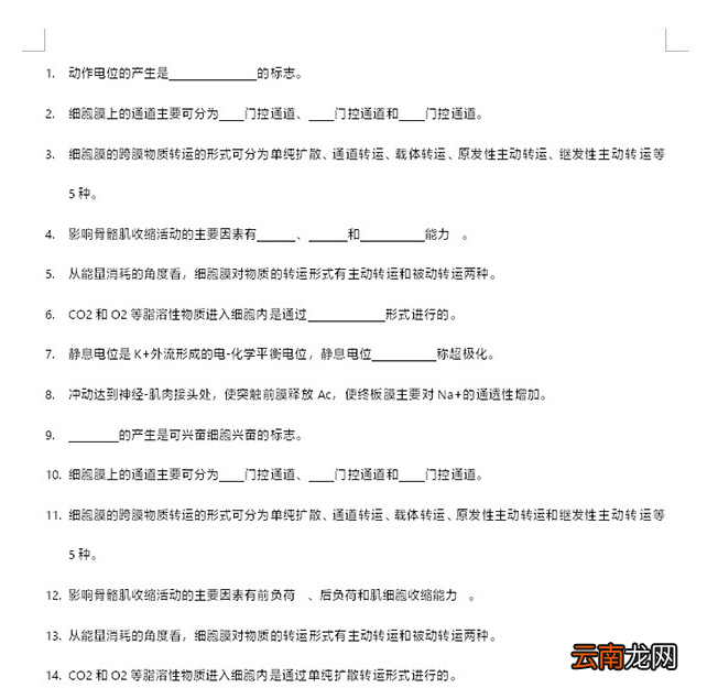 Word制作出试卷填空题具体流程介绍