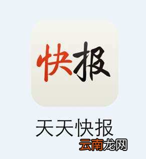 天天快报中申请为作者具体操作流程介绍