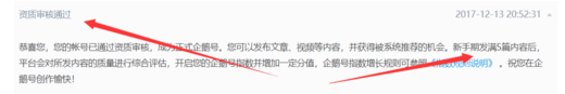 天天快报中申请为作者具体操作流程介绍