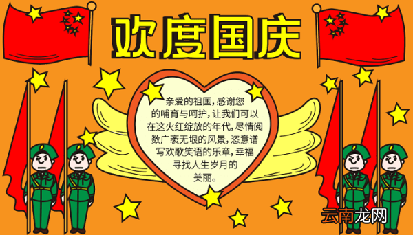 初中的国庆节手抄报 国庆节的手抄报怎么画
