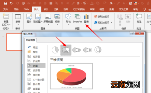 PPT制作出立体饼图具体操作方法