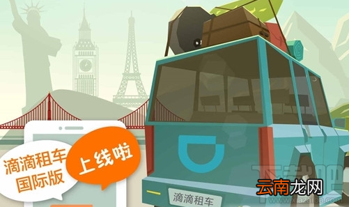 滴滴租车国际版怎么收费?