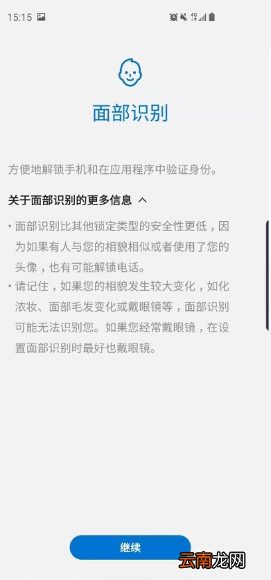 三星s10+设置面部解锁具体流程介绍