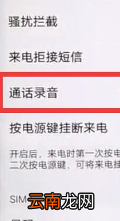 iqoo中将通话录音打开具体操作流程