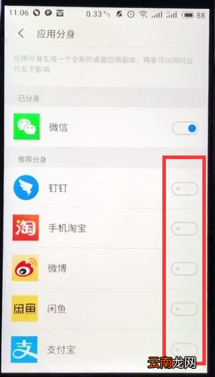 魅族手机应用分身的操作教程
