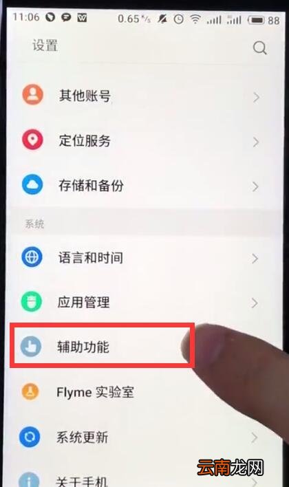 魅族手机应用分身的操作教程