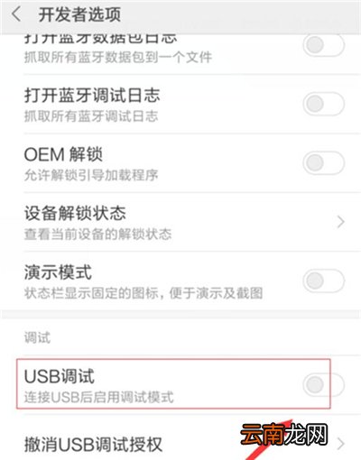 红米note7pro中将usb调试打开具体操作步骤