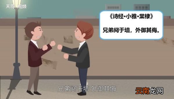 兄弟阋墙的意思 兄弟阋墙的出处