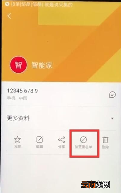 魅族中设置黑名单的操作教程