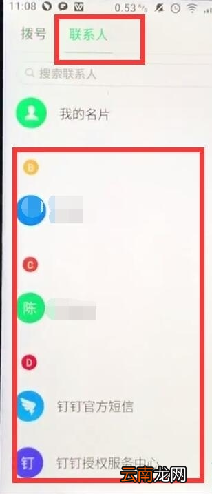 魅族中设置黑名单的操作教程