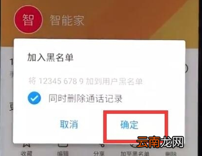 魅族中设置黑名单的操作教程