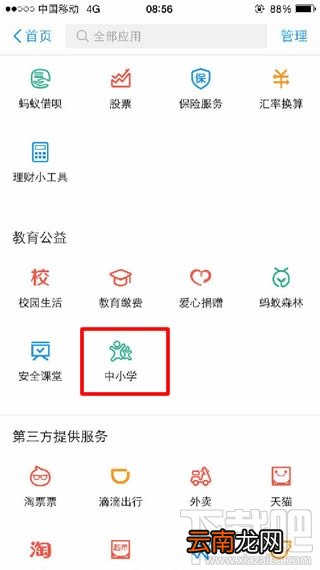 支付宝中小学功能怎么用教程?
