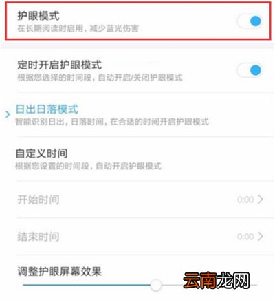 红米note7pro中打开护眼模式具体操作步骤