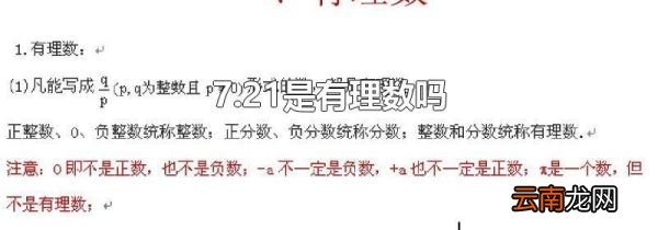 7.21是有理数吗