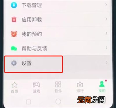 oppoa3关闭软件更新的简单操作