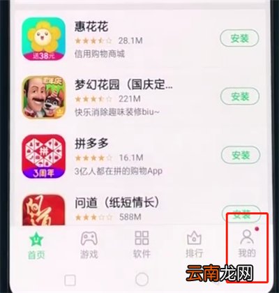 oppoa3关闭软件更新的简单操作