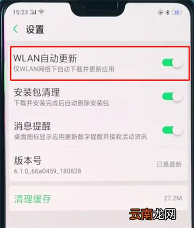 oppoa3关闭软件更新的简单操作