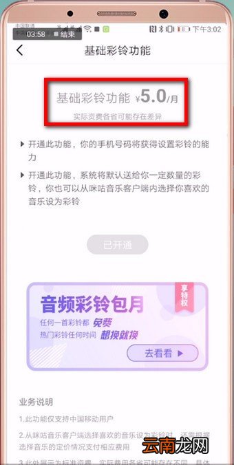 咪咕音乐是彩铃收费详情介绍