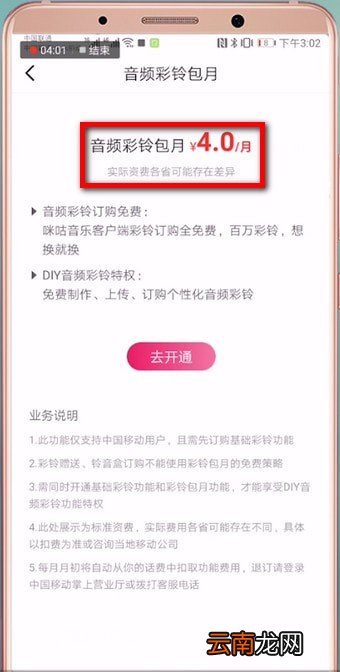 咪咕音乐是彩铃收费详情介绍