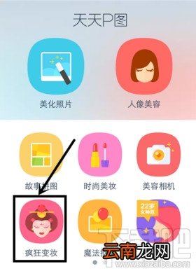 天天p图疯狂变妆怎么去水印?