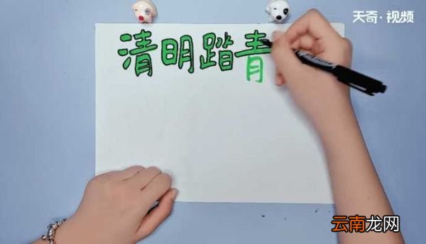 清明手抄报 清明手抄报画报