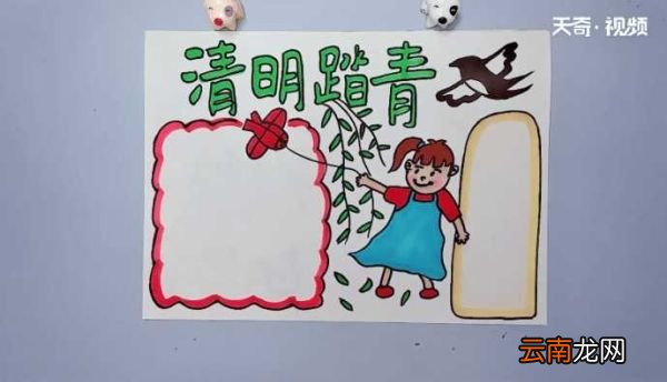 清明手抄报 清明手抄报画报
