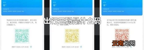 出行三码是什么码