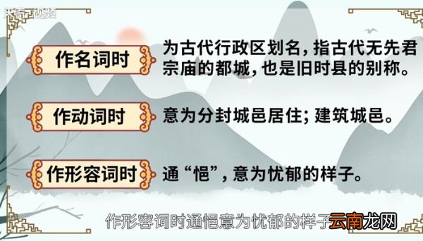 邑怎么读 邑的读法