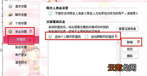 阿里旺旺中将垃圾信息屏蔽具体操作方法