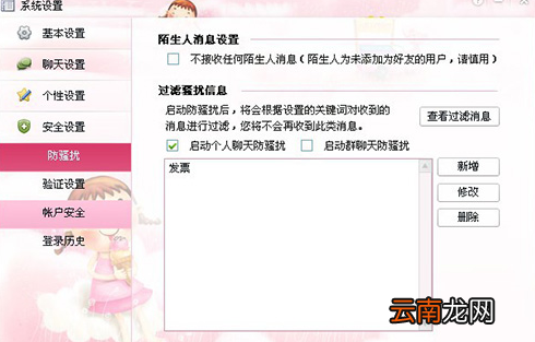 阿里旺旺中将垃圾信息屏蔽具体操作方法