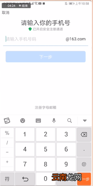 网易邮箱中写账号格式具体操作流程