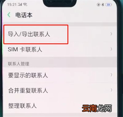 oppoa3中导入联系人的操作教程