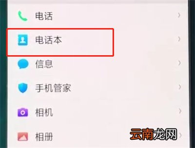 oppoa3中导入联系人的操作教程