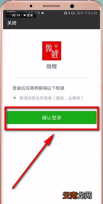 微鲤看看绑定微信具体操作步骤
