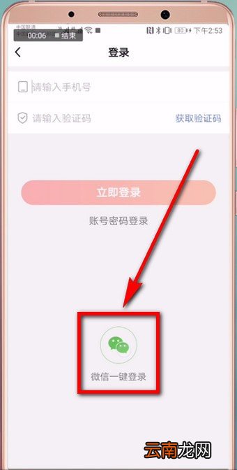 微鲤看看绑定微信具体操作步骤