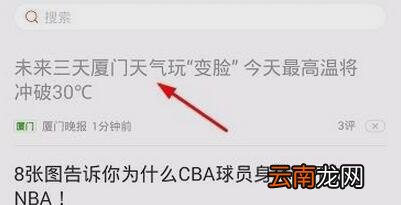 天天快报中参与评论具体操作步骤