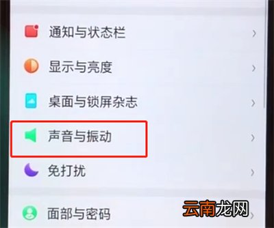 oppoa5设置按键音的操作步骤