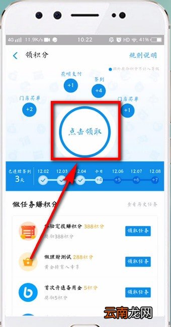 支付宝中找到签到领积分入口具体操作步骤