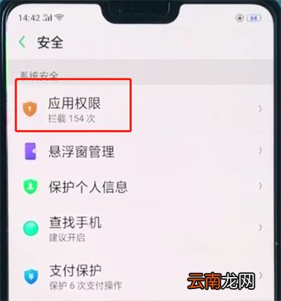 oppoa3中打开麦克风权限的简单操作教程